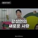 강원대학교 의학전문대학원 | 강성연 2살 연하 의사남편, 알고보니 그알까지 자문한 훈남 엘리트 의사!