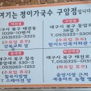 정이가국수 - 북구 태전동 | 정이가국수
