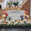고양시덕양행신종합사회복지관카페 | 행사 포토존 설치 - 고양시덕양행신종합사회복지관 어버이날 행사