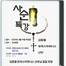 +김웅렬(토마스 아퀴나스)신부 사순피정 홍보안내-2024.02.11 이미지