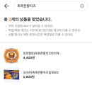 지에스(GS)25 이동저수지점 | 촉촉한 황치즈 칩 구매 꿀팁 GS25 편의점 재고찾기 성공후기
