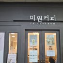 공차미원빌딩점 | [서울/영등포구] 미원커피 | 여의도샌드위치 단체 주문, 영등포구 샌드위치 단체주문, 여의도 샌드위치