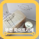 로다 | 에르메스 식빵 부천화이트리에 부천 빵집 딸기버터 수제쨈