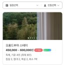 오퐁드부아 스테이 이미지