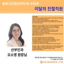 잠실역 산부인과_[송파고은빛산부인과] 이달의 친절 직원을 소개합니다.