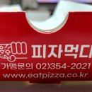 피자먹다 다산신도시점
