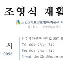 조영식재활사 이미지