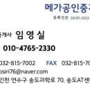 송도AIT센터공인중개사사무소 이미지
