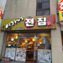 단골전집 이미지