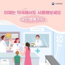 국민약국 정책브리핑