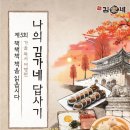 김가네 - 서대문구 연희로 118 | 김가네