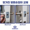 대전 세종 청주 전국 망가진 방문손잡이교체