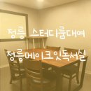 메이크잇독서실 이미지