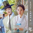 보라미유 - '우린 다시 봄' (조선변호사 OST Part 3) 발매 이미지