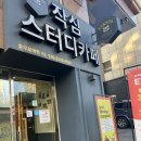 충무로역 | 을지로 관리형 스터디카페 작심스터디카페 충무로역점 후기