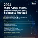 2024 한국축구과학회 컨퍼런스 신청 안내 이미지