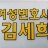 변호사김세희법률사무소