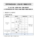 2025년 한국국토정보공사 직원 채용 공고(~10/14) 이미지