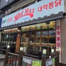 매드후라이드치킨상지석점 | 인계동 수원시청역 치킨 맛집 호프집 추천 매드맥스