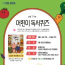 어린이 독서퀴즈(8월) 이미지