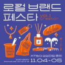 🤲🏻 로컬브랜드페스타 Vol.1 Creator💜 이미지