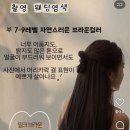 배스킨라빈스대구월성 | [대구] 아이드블랑 신월성점 | 내돈내산 기장추가금 없는 미용실 | 웨딩염색 후기