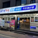 윤가네수산 - 북구 칠성로 39-1 | 윤가네수산