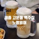 노랑비어
