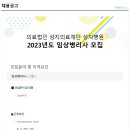 성지의료재단 이미지