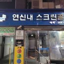 연신내스크린골프 이미지