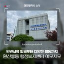 원신흥동 행정복지센터 | 민원서류 발급부터 다양한 활동까지 대전 원신흥동 행정복지센터 이모저모