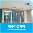 청주가경자이 시스템에어컨 설치후기