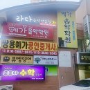 오르다수학교습소 - 북구 서하로94번길 10-1 | 오르다수학교습소