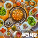 대구 성서 룸식당 성서계대 맛집 한식대가 육회비빔밥 부천식당 후기