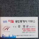 모현공인중개사사무소 이미지