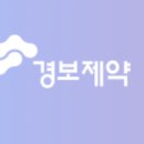 (주)경보제약 이미지