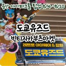 팝온더카 | 용산아이파크몰 8월 팝업, 도쿄유즈드 빈티지 카부츠 마켓 후기
