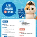 [모집] [파란 물고기를 알릴]MSC 9기 서포터즈 모집 | 일반인, 대학생, 대학원생 | 마감 08/15 이미지