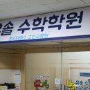 안산해양중학교 | 안산 수학학원에서 개인별 맞춤 수학 수업을 제공받아 매우 만족스럽습니다~