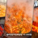 대왕솥뚜껑 | 경기 양평 맛집 아이와 가볼만한 곳 부모님 동반 대왕양평솥뚜껑닭볶음탕 후기
