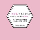 메종드부티크 속눈썹