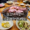 정관돼지갈비 이미지