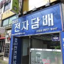 광명전자담배 이미지