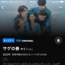 Rakuten Viki also available 이미지