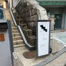 회현집 | [서울/회현/카페] 계단집