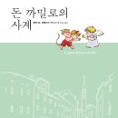 돈까밀로