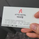 라찌호텔 | 서면 ATTO (아토) 호텔 후기