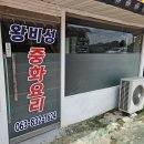 왕궁반점 이미지