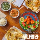 푸나왈라 | 대구 수성못 데이트 추천 수성못 뷰가 멋진 인도음식점 푸나왈라 후기