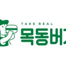 목동버거동래수안점 이미지